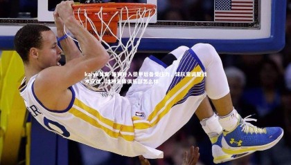 kaiyu体育-雄狮升入德甲后备受压力，球队需调整战术应对，雄狮足球俱乐部怎么样