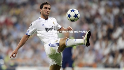 kaiyu体育-勇士客场加时憾负开拓者 连胜势头戛然而止