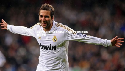 kaiyu体育-天山雄鹰振翅高飞 新疆男篮强势崛起彰显冠军相