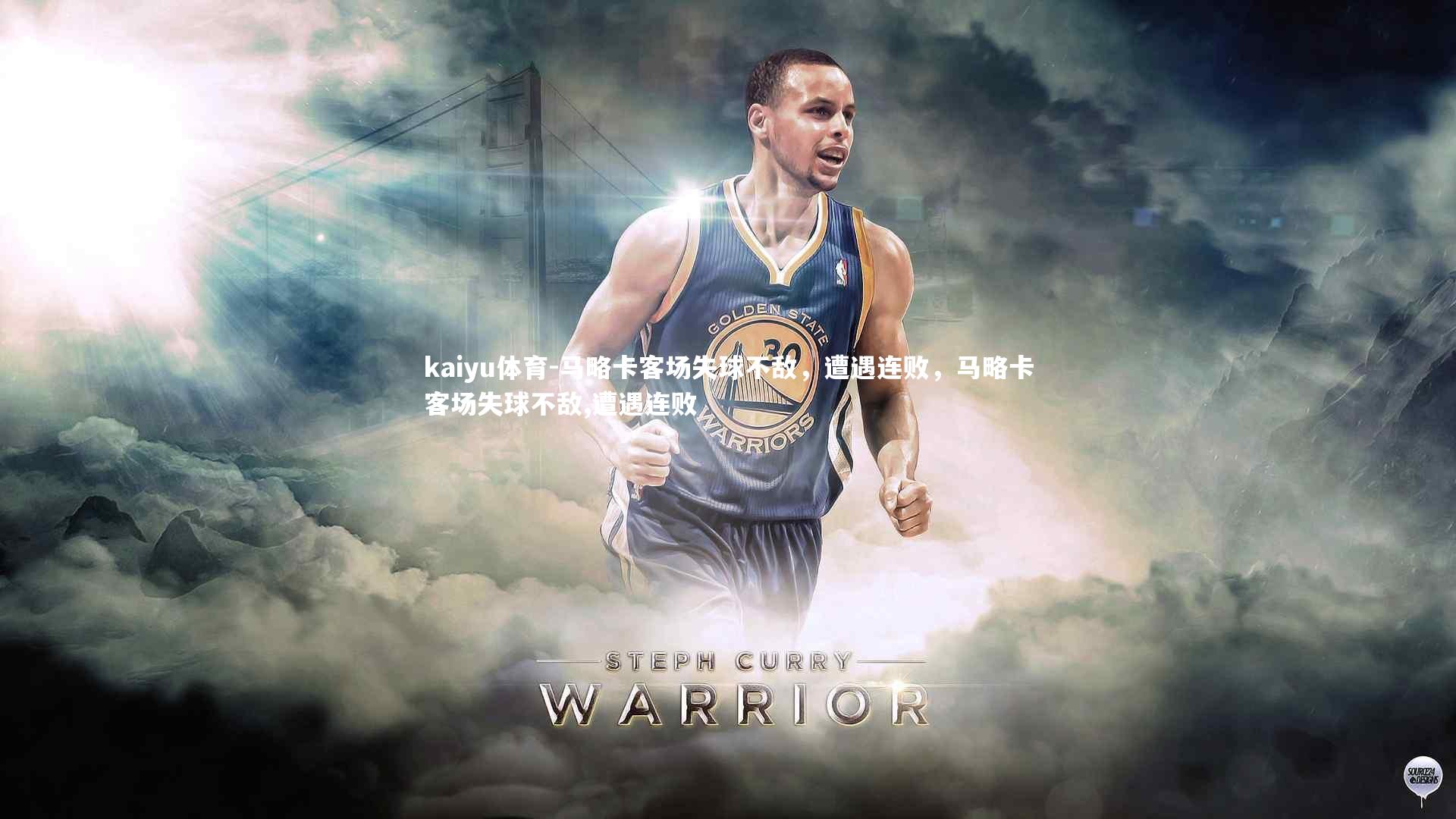 kaiyu体育-马略卡客场失球不敌，遭遇连败，马略卡客场失球不敌,遭遇连败