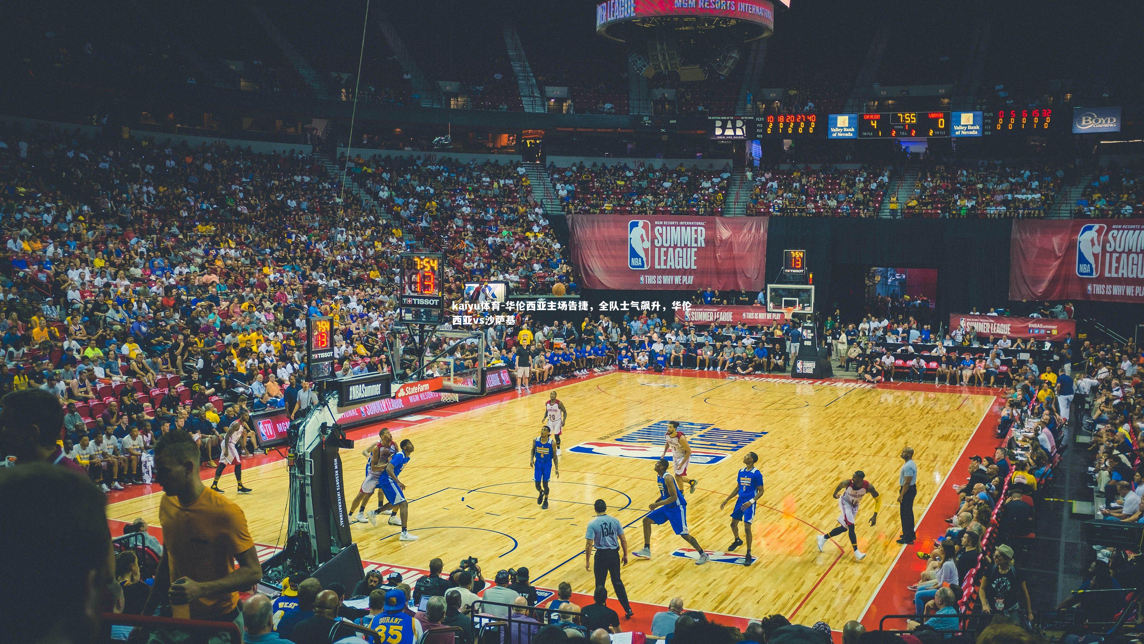 华伦西亚主场告捷，全队士气飙升，华伦西亚vs沙萨基