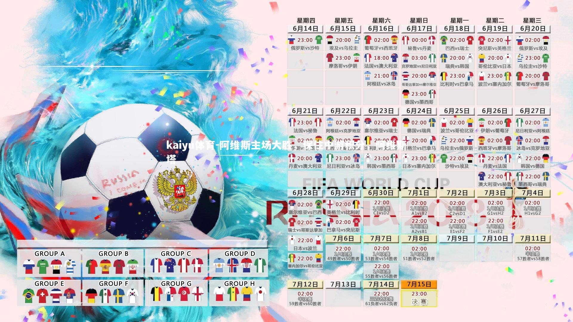 阿维斯主场大胜,保住中游积分,阿维斯塔