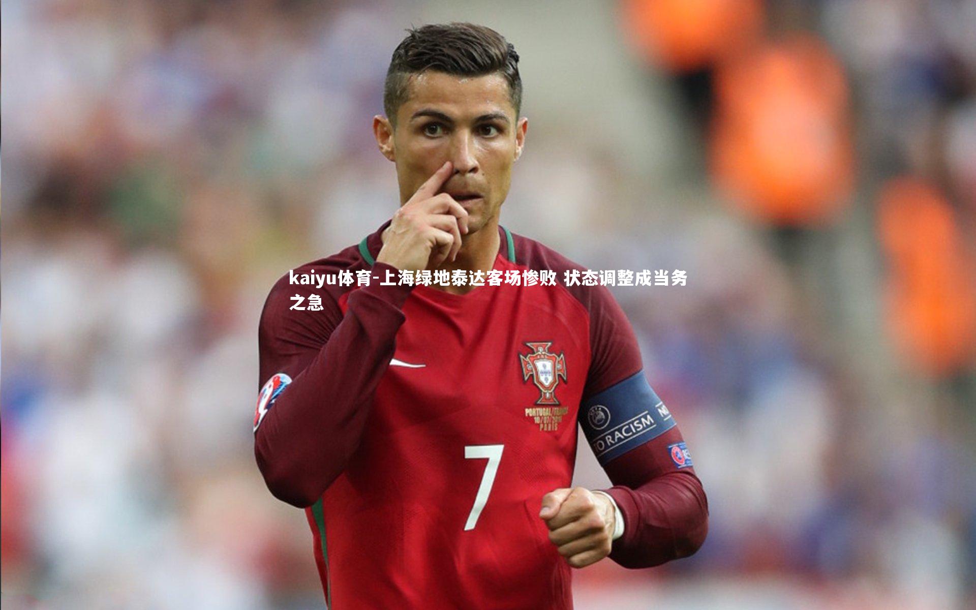 上海绿地泰达客场惨败 状态调整成当务之急