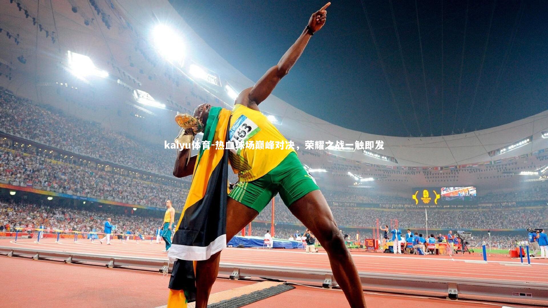 热血球场巅峰对决，荣耀之战一触即发